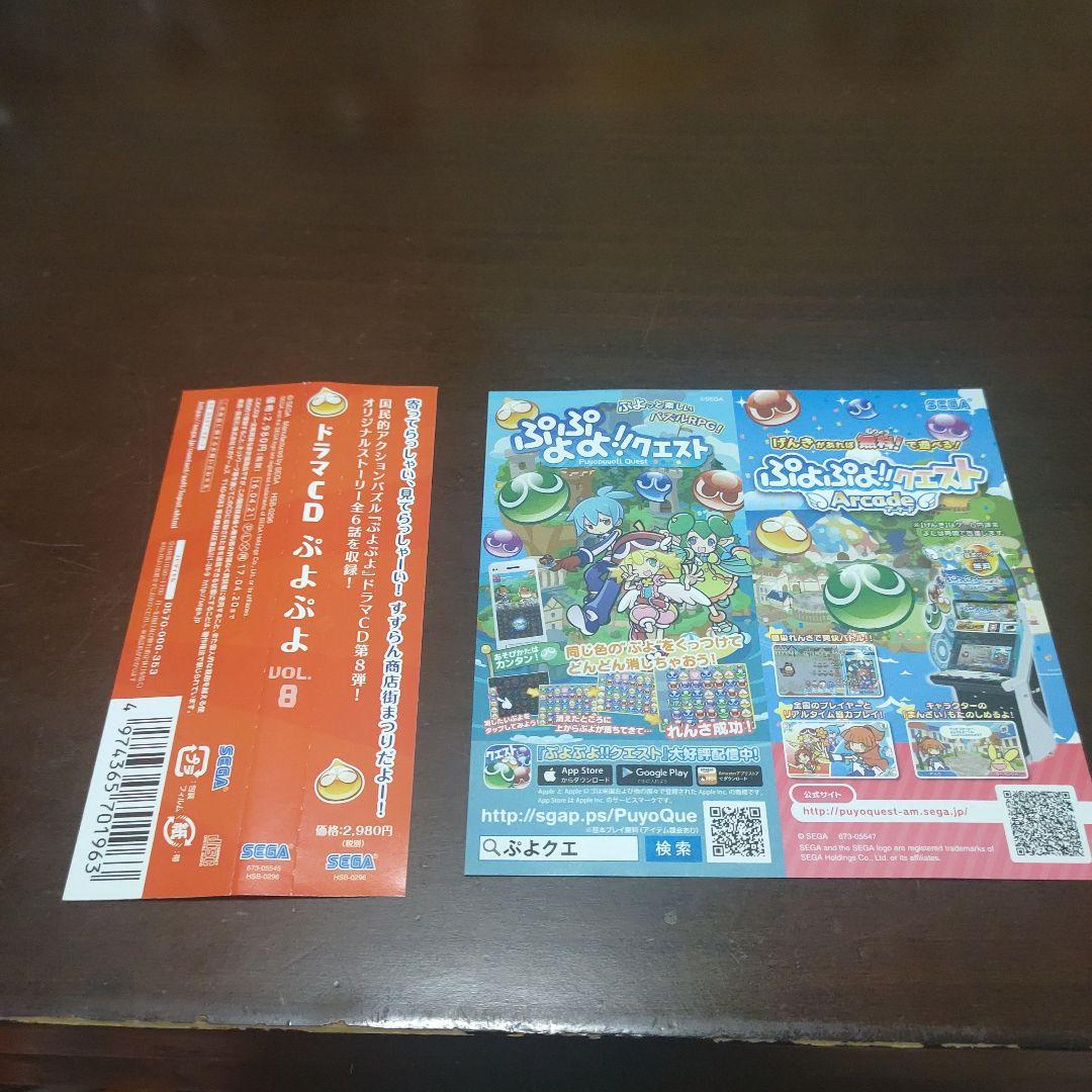 【帯付き】ドラマCD「ぷよぷよ」Vol.8