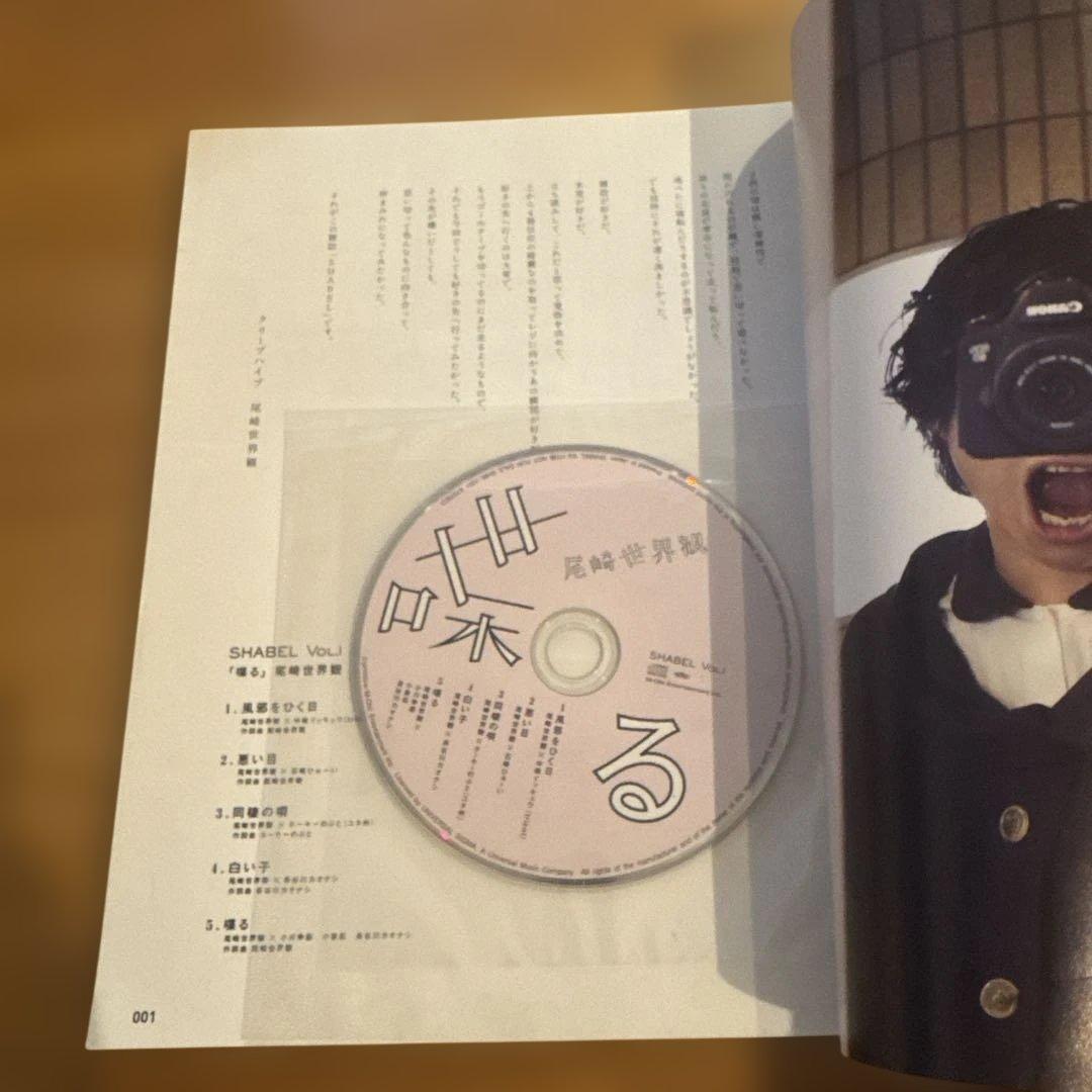 SHABEL VOL.1 クリープハイプ 尾崎世界観 CD付