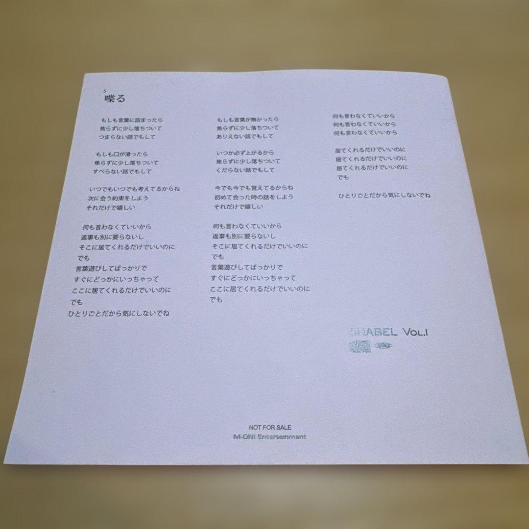 SHABEL VOL.1 クリープハイプ 尾崎世界観 CD付