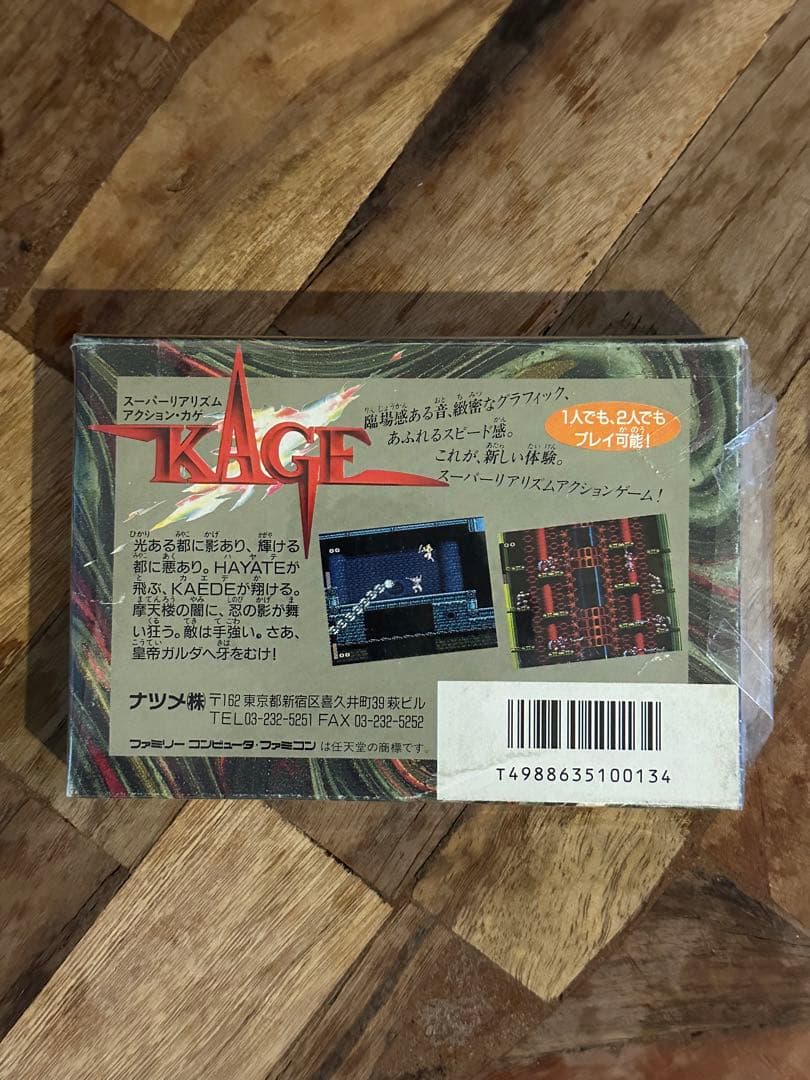 激レア　ファミコン　KAGE