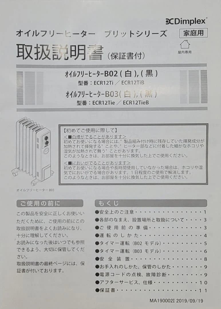 オイルヒーター ECR12TieB