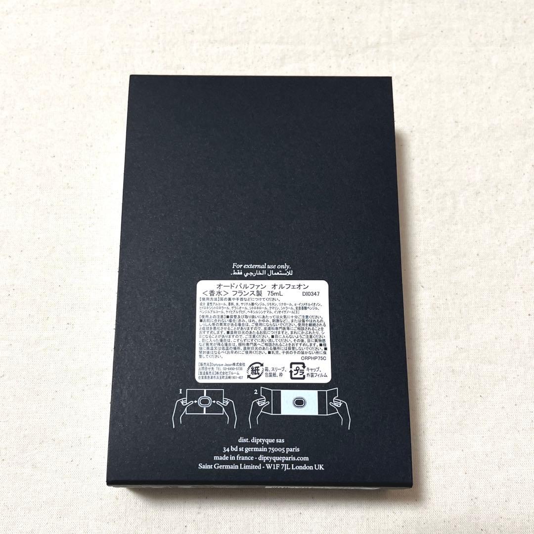 ディプティック　オードパルファン　オルフェオン　75ml 香水