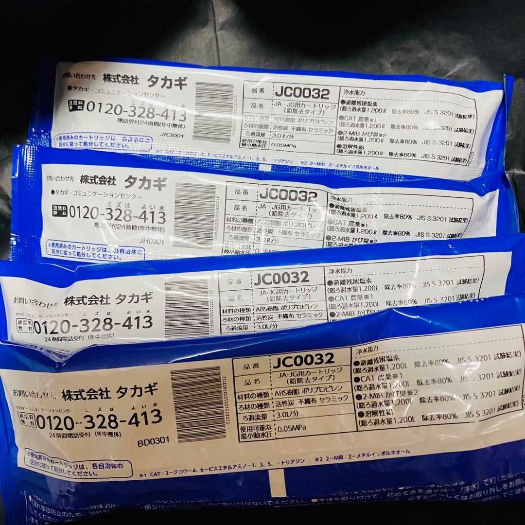 タカギ 浄水器カートリッジ JC0032 4個セット