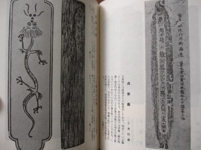 現代の墨 / 宇山栖霞