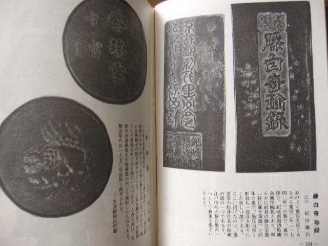 現代の墨 / 宇山栖霞