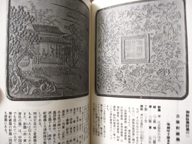 現代の墨 / 宇山栖霞