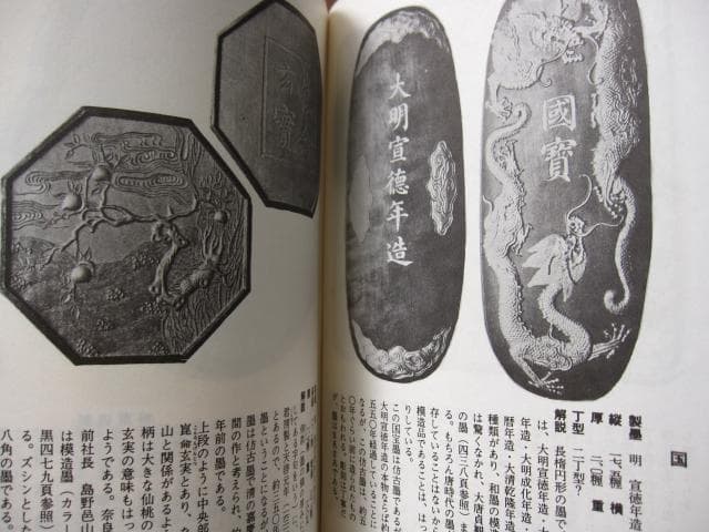 現代の墨 / 宇山栖霞