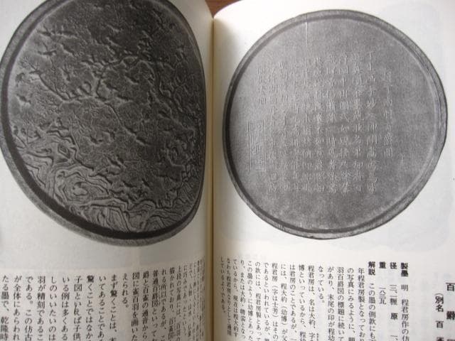 現代の墨 / 宇山栖霞