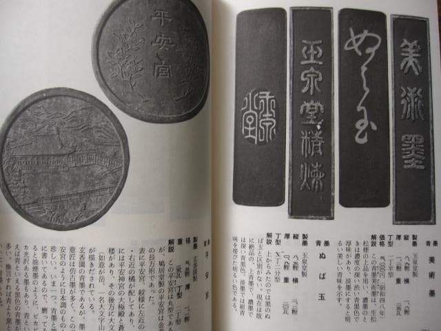 現代の墨 / 宇山栖霞