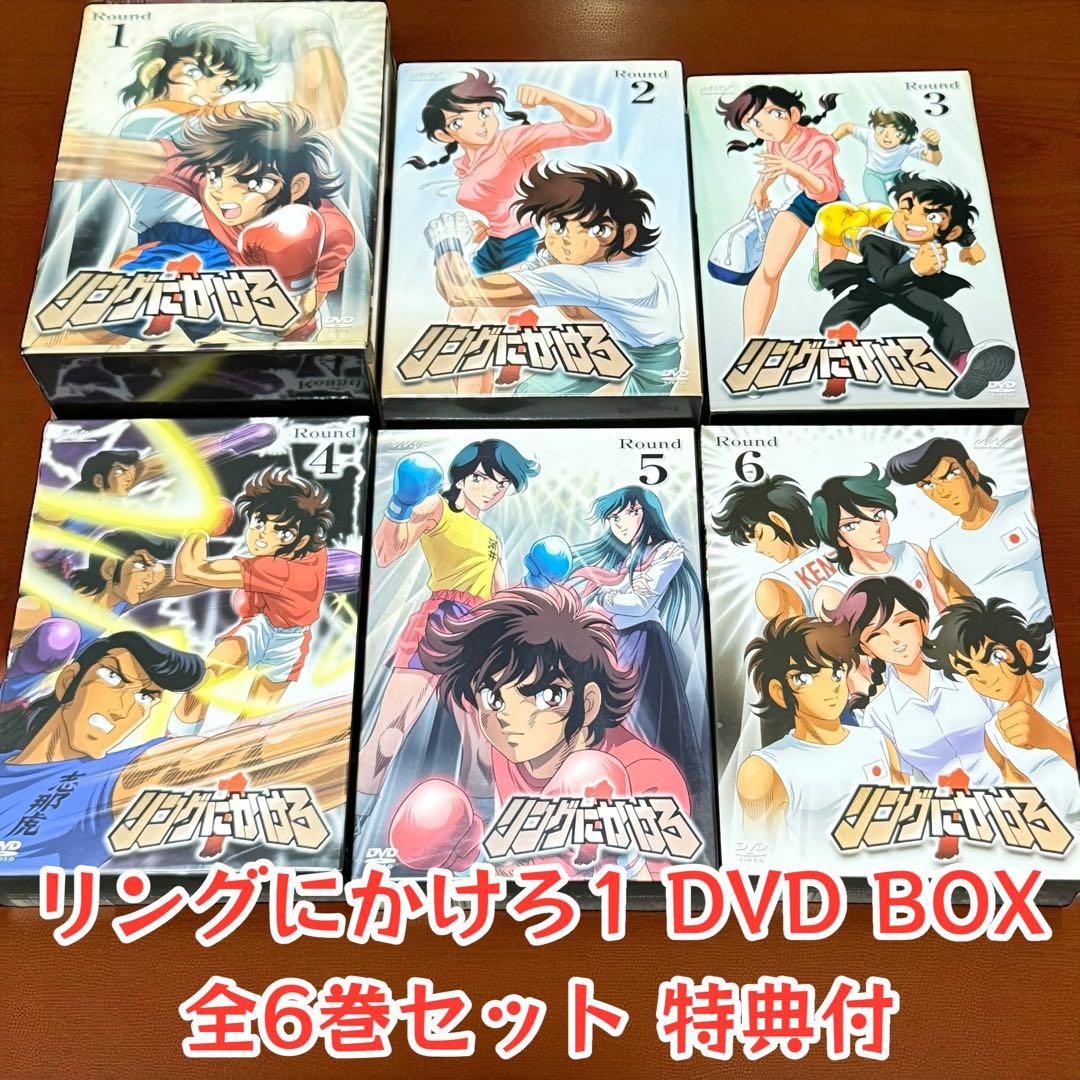 リングにかける1 DVD BOX 全6巻セット 特典付