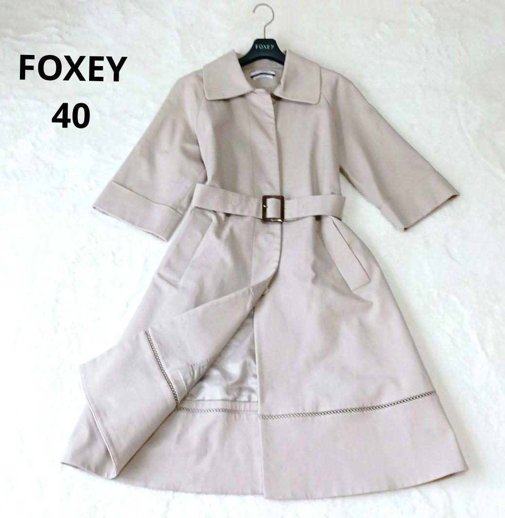 FOXEY　トレンチコート　40　ベルト
