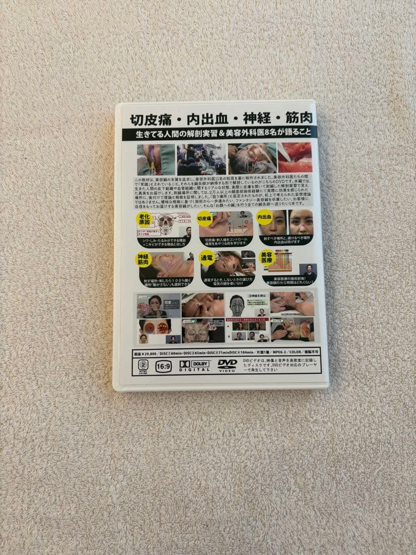 美容鍼実技 DVD 4枚セット 幸田マオ