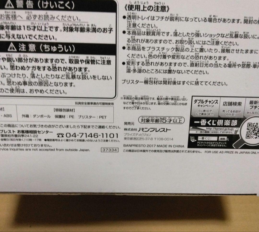 【うさぎ】アミューズメント一番くじ SMSP ベジータ02 B賞