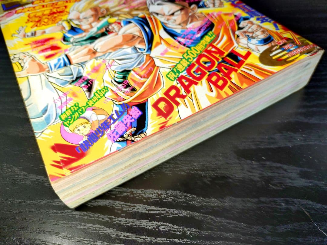 美品【週刊少年ジャンプ1995年7号】ドラゴンボール連載10周年＆500回突破b