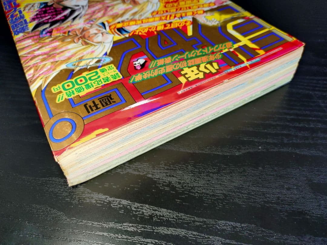美品【週刊少年ジャンプ1995年7号】ドラゴンボール連載10周年＆500回突破b