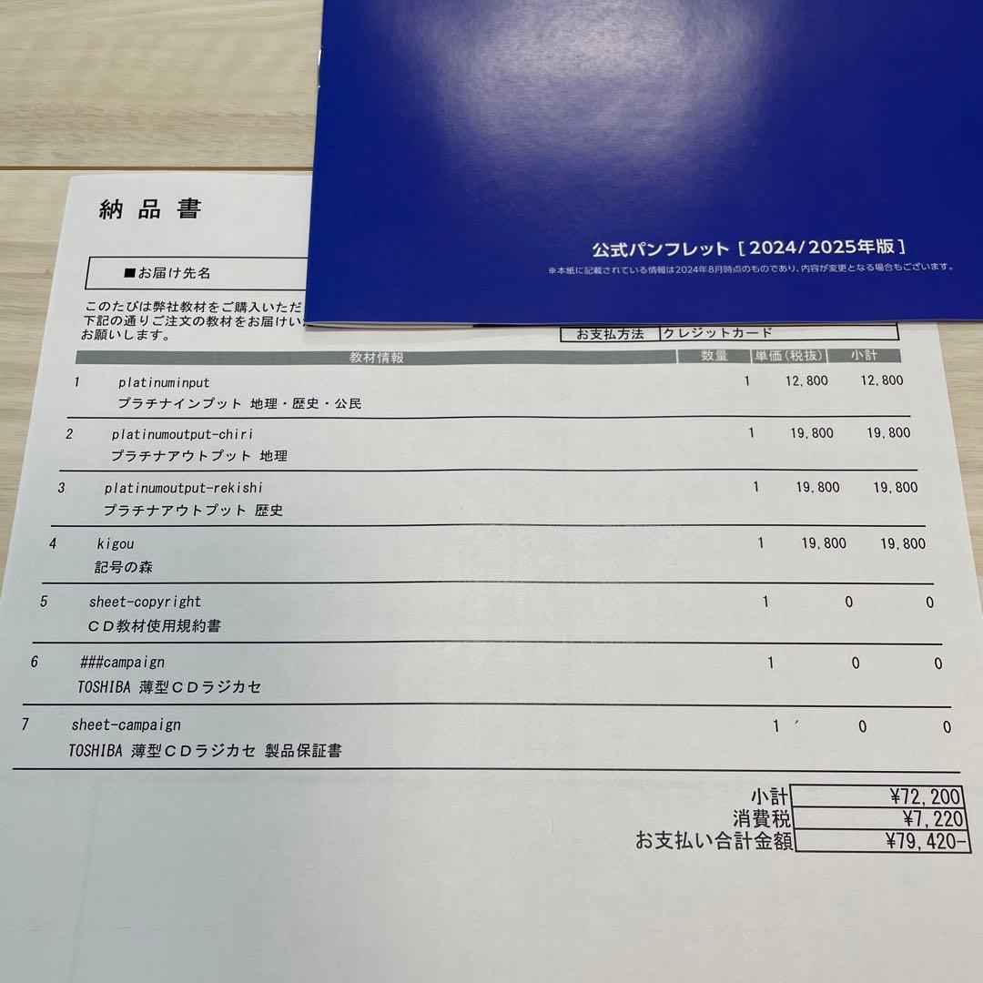 【最新版】プラチナインプット、￼アウトプット、記号の森￼、2024/2025版