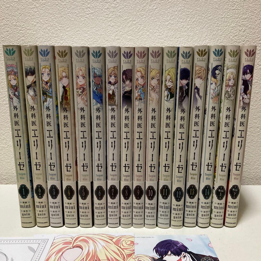 外科医エリーゼ 1-14巻 +2冊 既刊全巻セット アニメ化作品