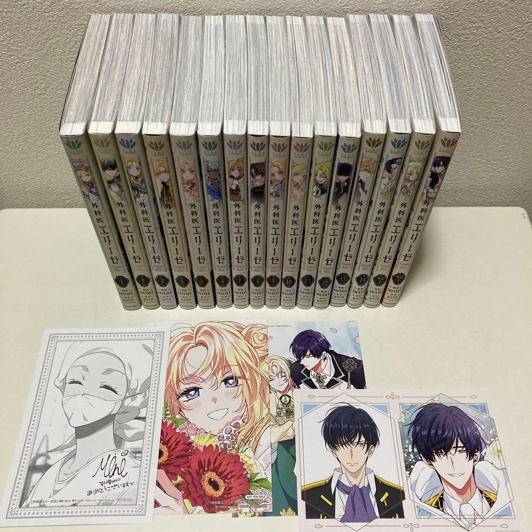 外科医エリーゼ 1-14巻 +2冊 既刊全巻セット アニメ化作品