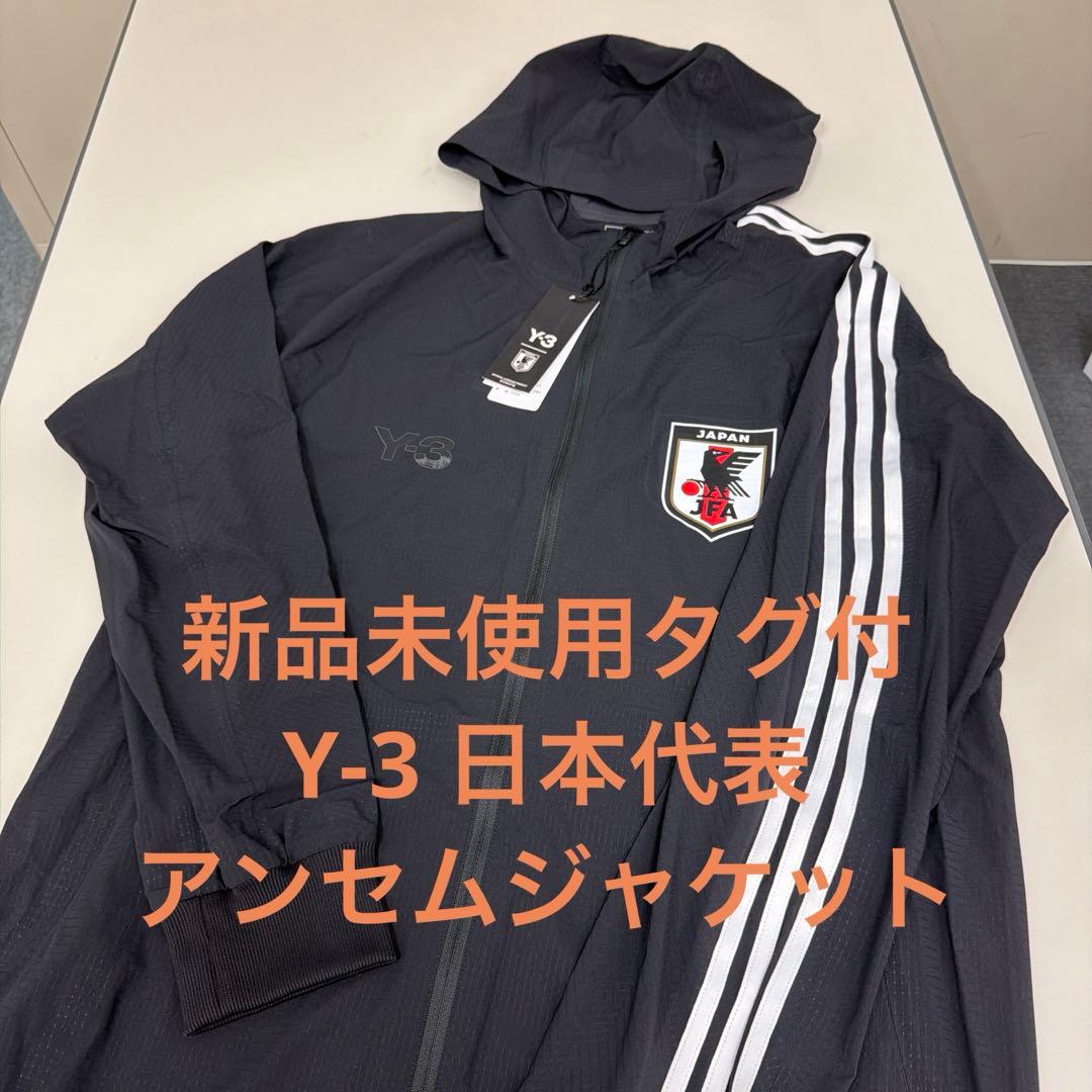 新品未使用　Y3 日本代表 アンセムジャケット　黒