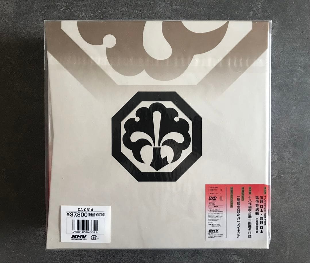 十八代目 中村勘三郎　襲名記念DVDボックス 歌舞伎座襲名披露狂言集 勘三郎箱