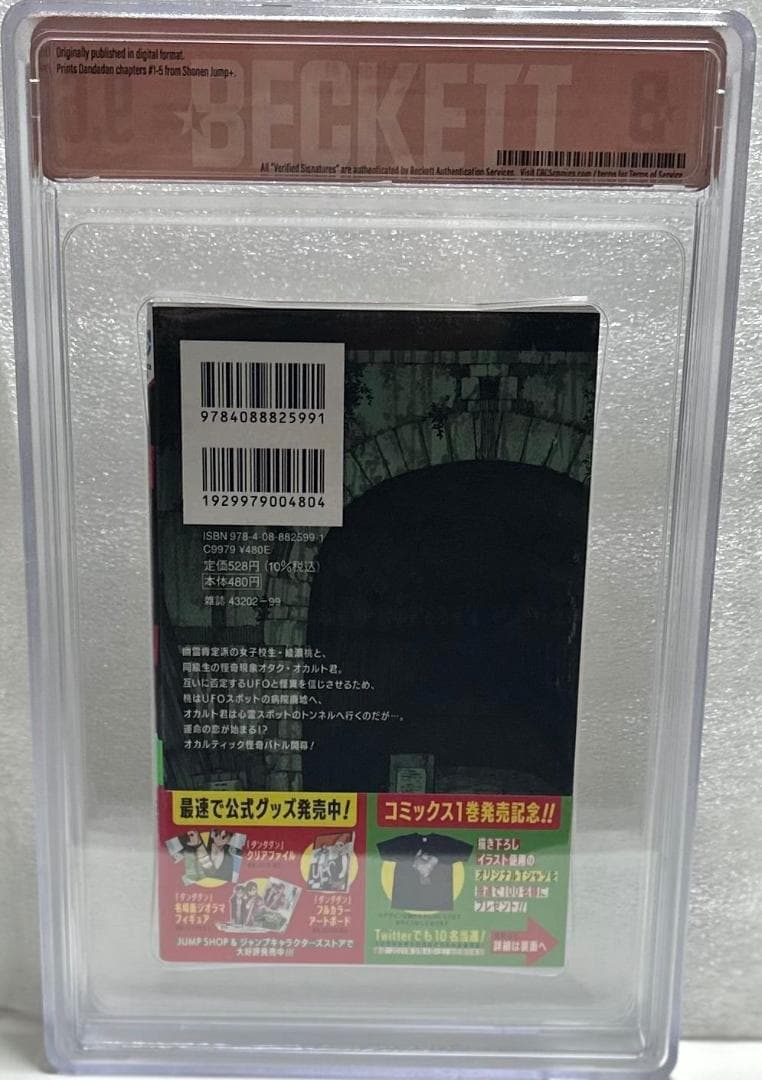 BECKETT ダンダダン 初版 1巻 BGS9.6