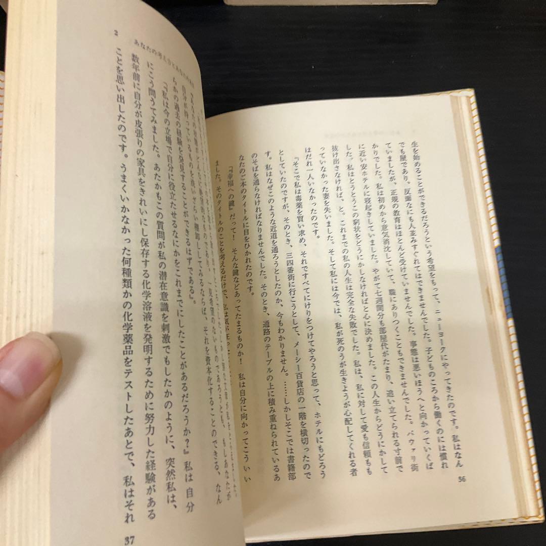 運を開く力　ハロルドシャーマン　桑名一央　実務教育出版