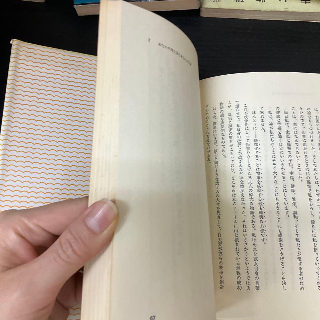 運を開く力　ハロルドシャーマン　桑名一央　実務教育出版