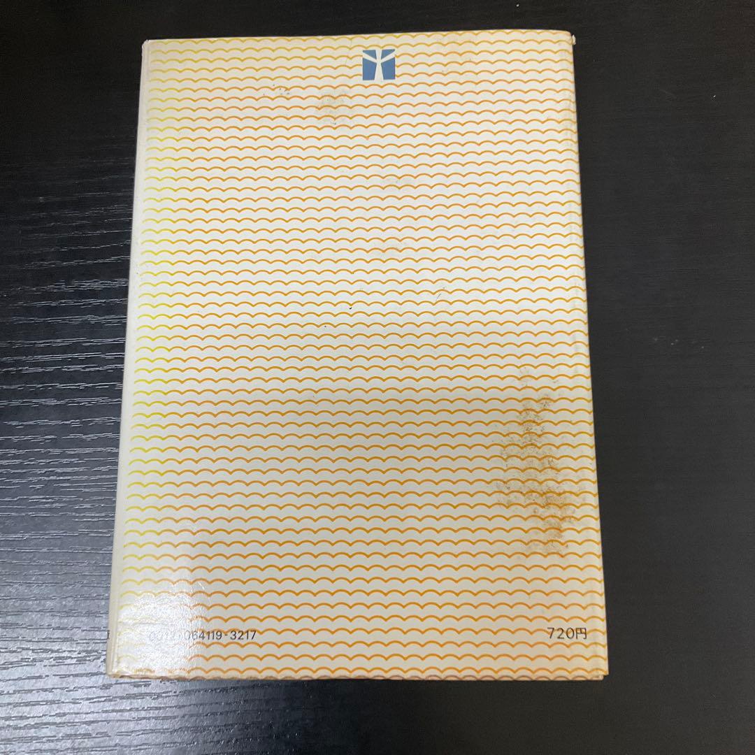 運を開く力　ハロルドシャーマン　桑名一央　実務教育出版