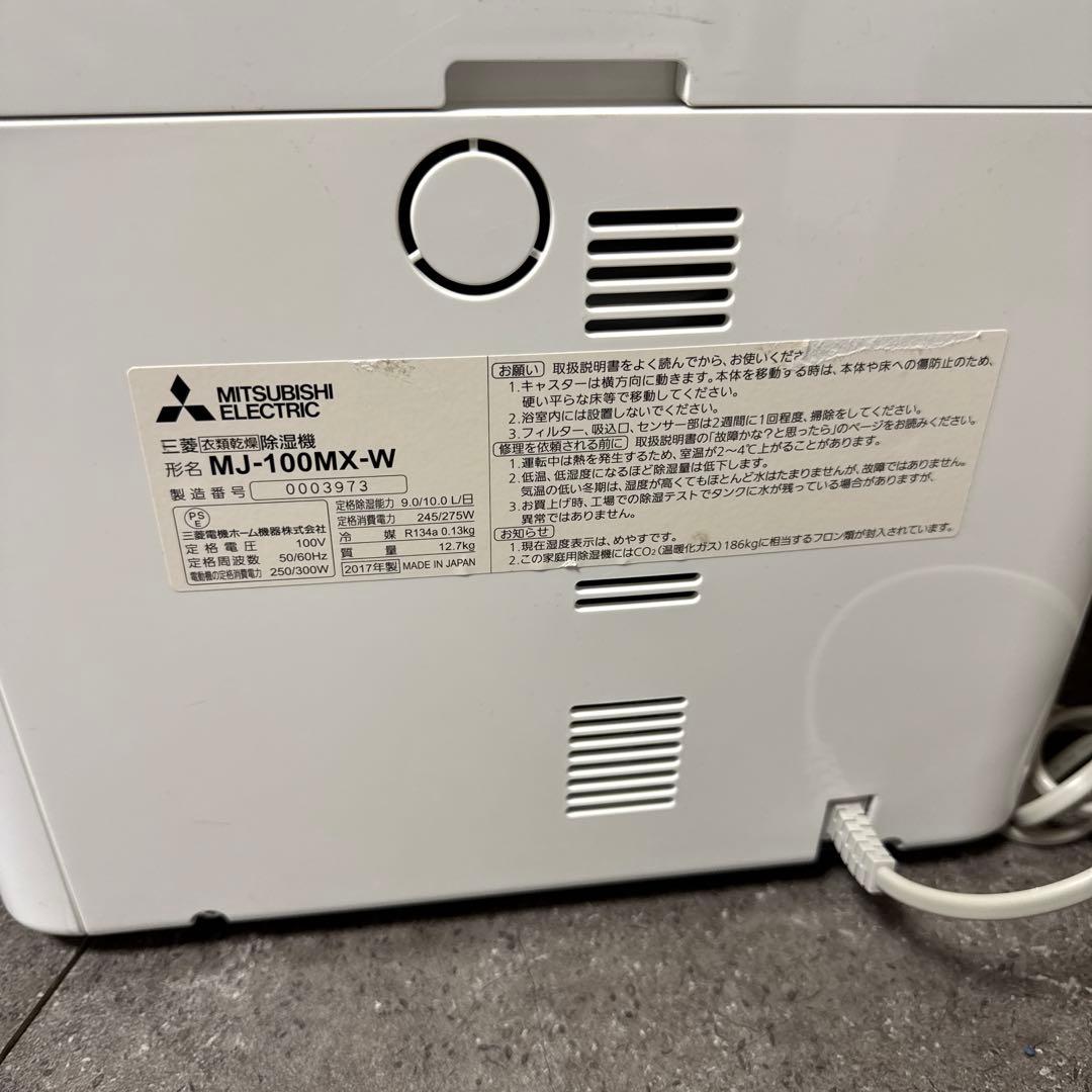 MITSUBISHI 三菱MJ-100KX コンプレッサー式 衣類乾燥除湿機