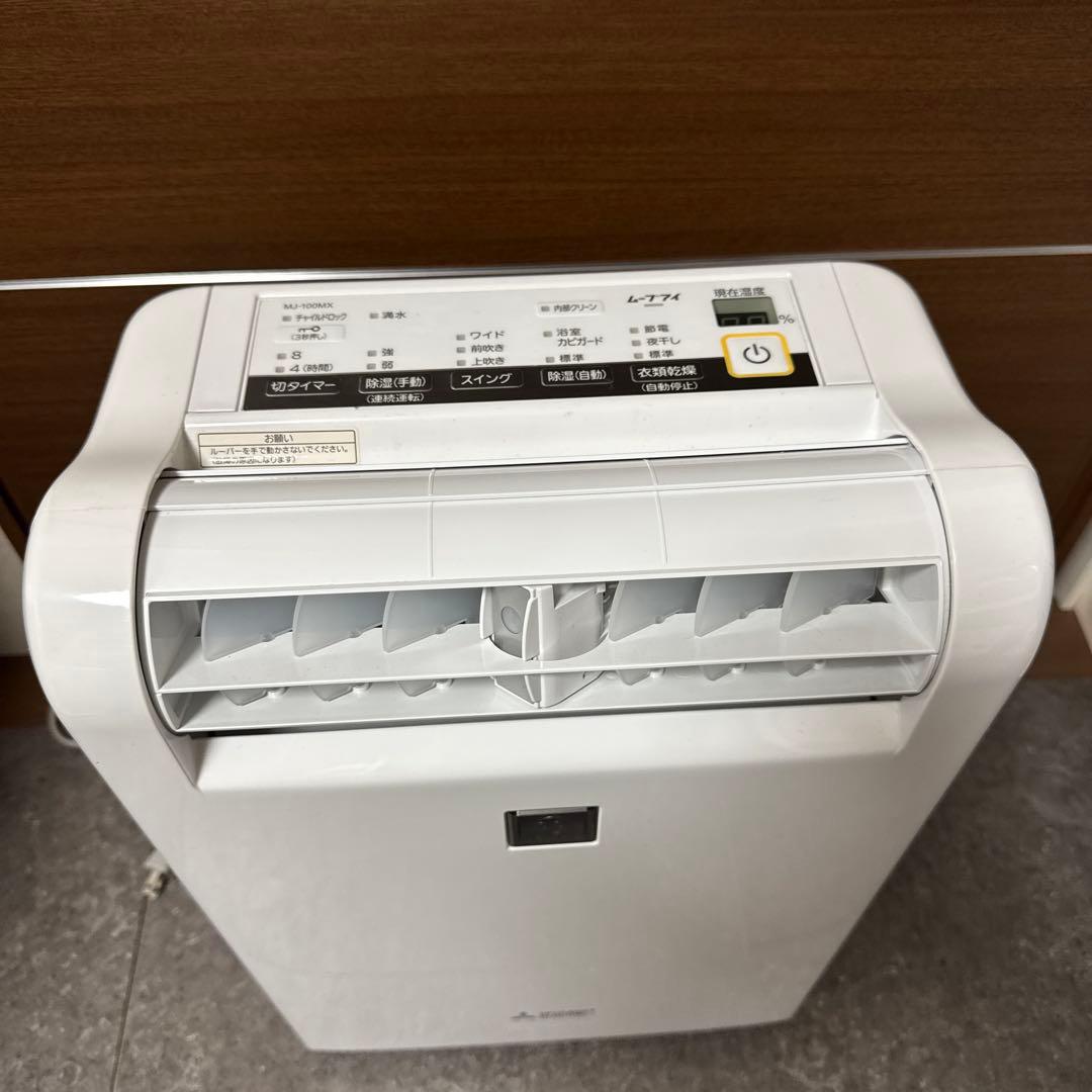 MITSUBISHI 三菱MJ-100KX コンプレッサー式 衣類乾燥除湿機