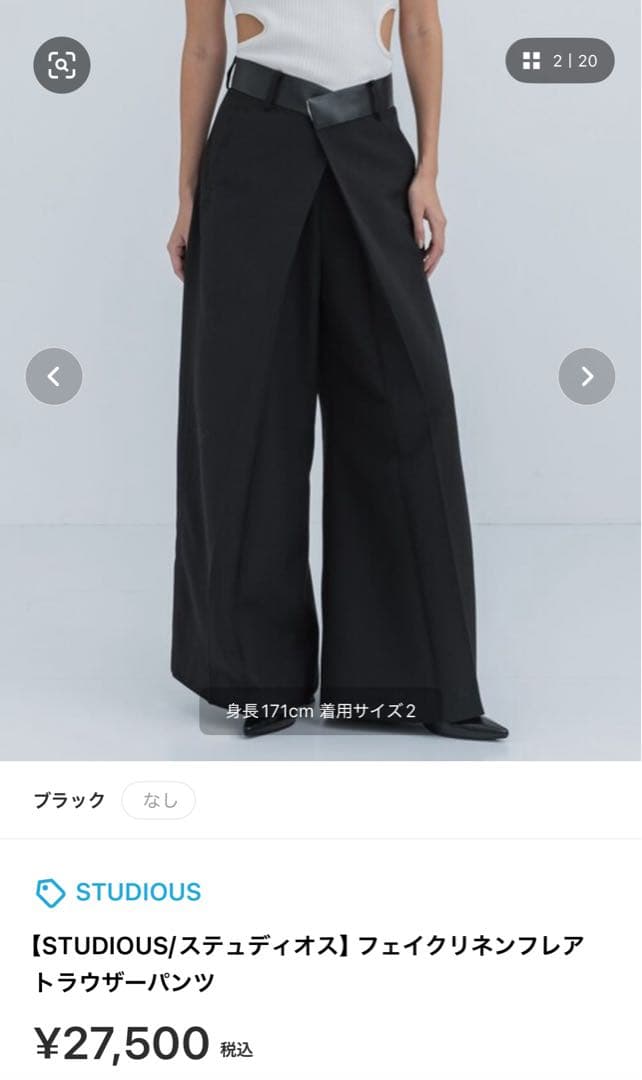 STUDIOUS フェイクリネンフレアトラウザーパンツ