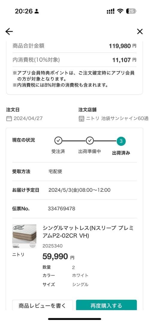 出品(2)【美品】ニトリ Nスリープ P2-02CR VH シングルマットレス