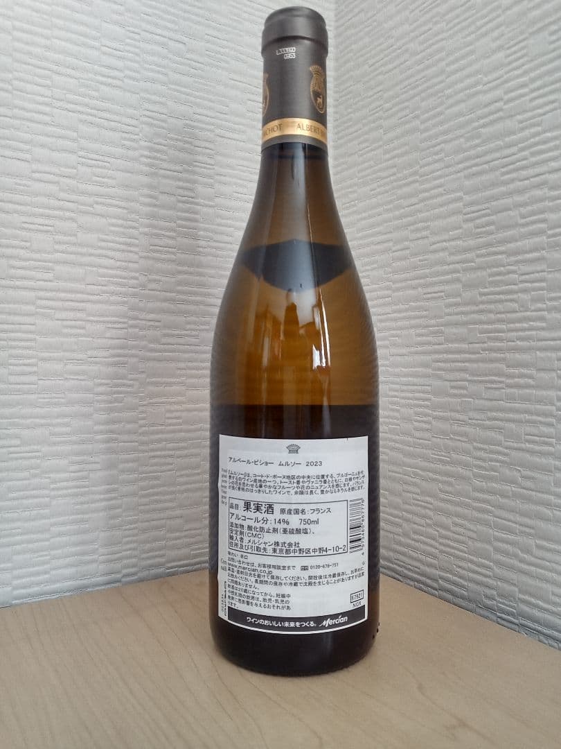 ワイン  BICHOT MEURSAULT 2023 750ml