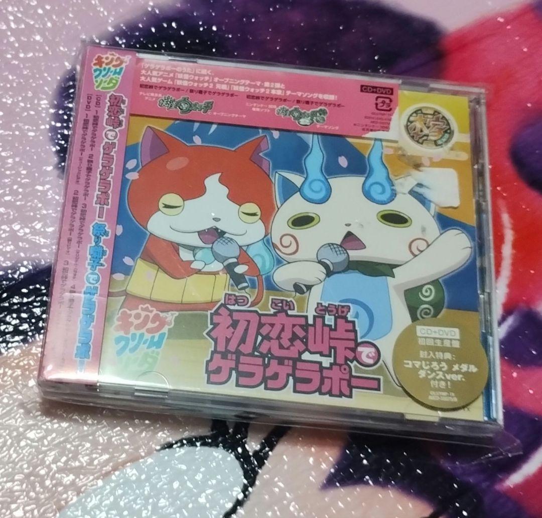 CD DVD妖怪ウォッチ
