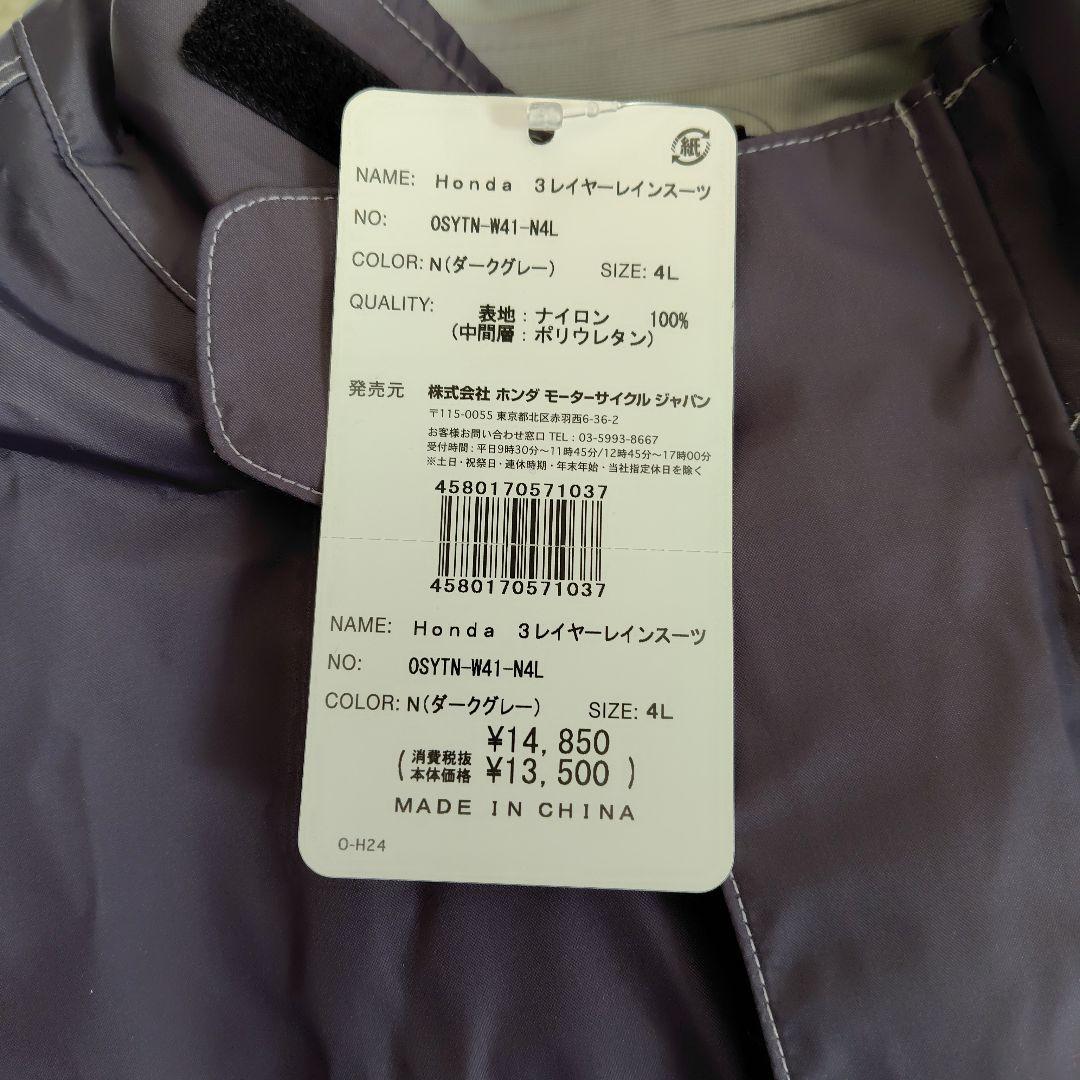 ※訳あり HONDA 3レイヤーレインスーツ 4L ダークグレー