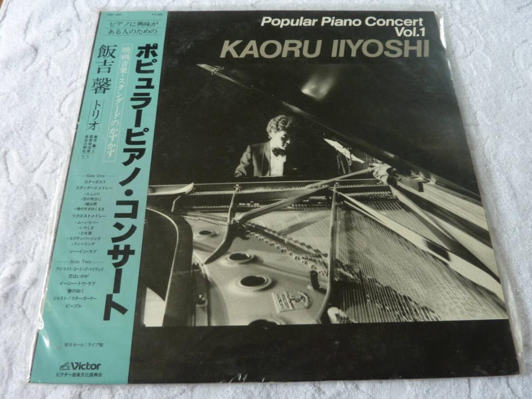 飯吉 馨 トリオ ポピュラーピアノ・コンサート レコード H
