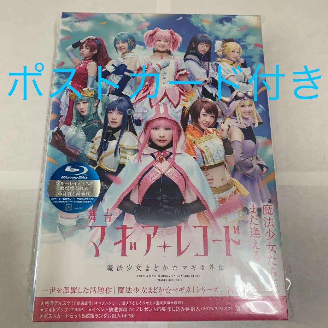 舞台 マギアレコード 魔法少女まどか☆マギカ外伝〈完全生産限定版・2枚組〉
