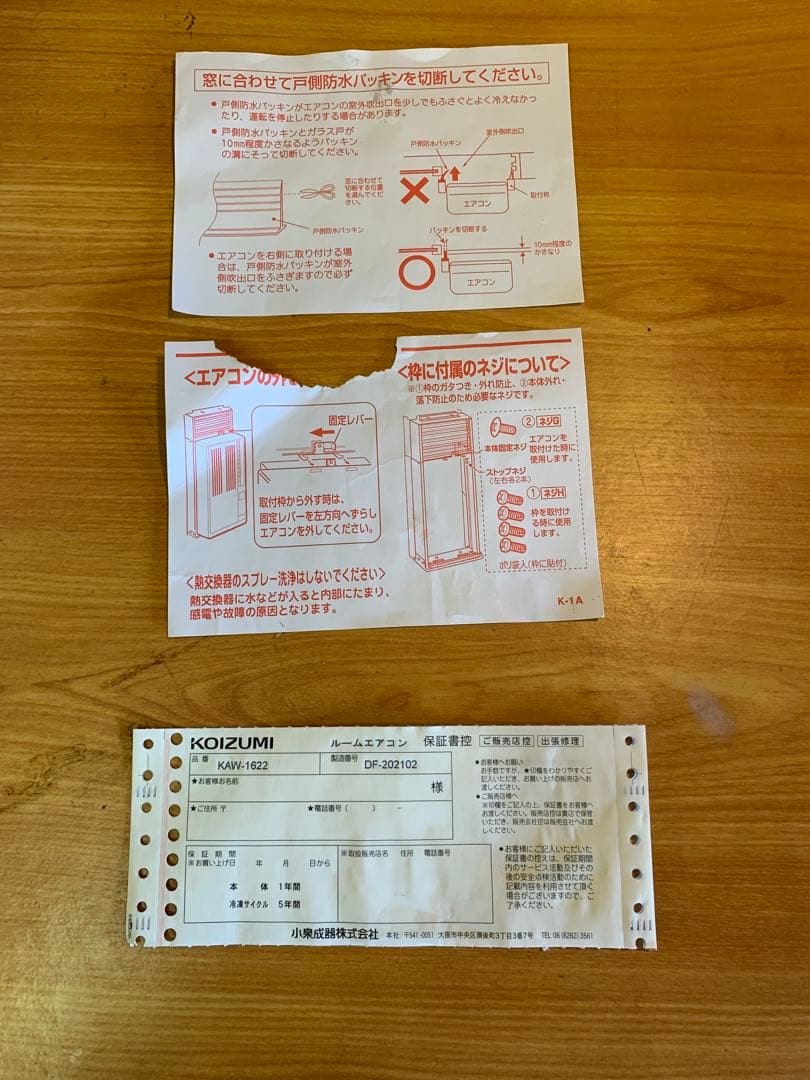 ⭐︎ コイズミ 窓用エアコン KAW-1622 2022年 リモコン付