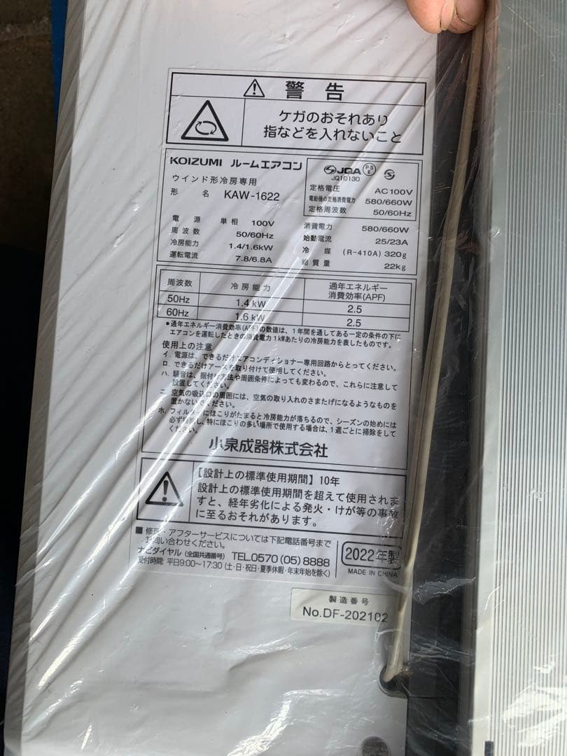 ⭐︎ コイズミ 窓用エアコン KAW-1622 2022年 リモコン付