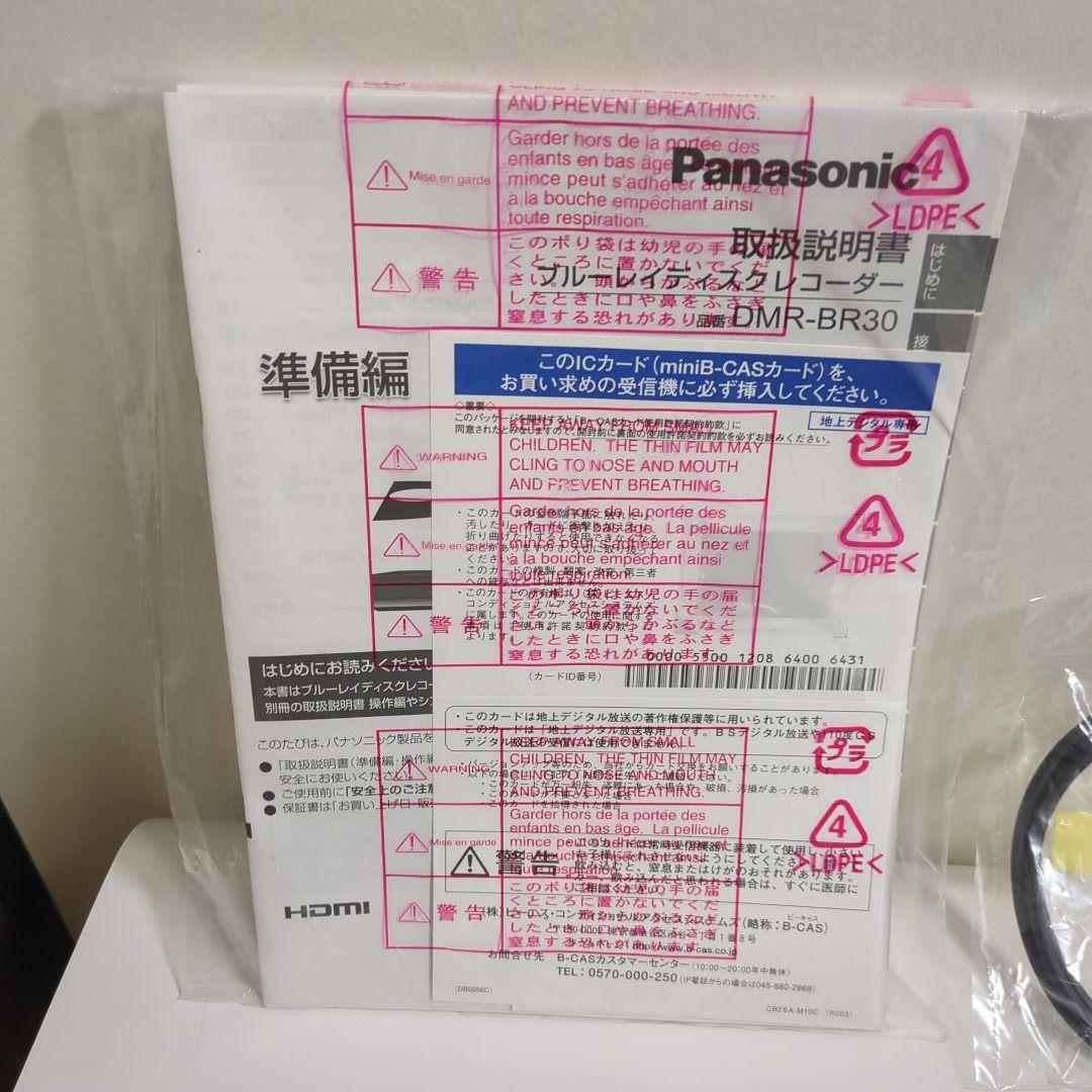 Panasonic DMR-BR30 ブルーレイレコーダー　HDD　HDMI