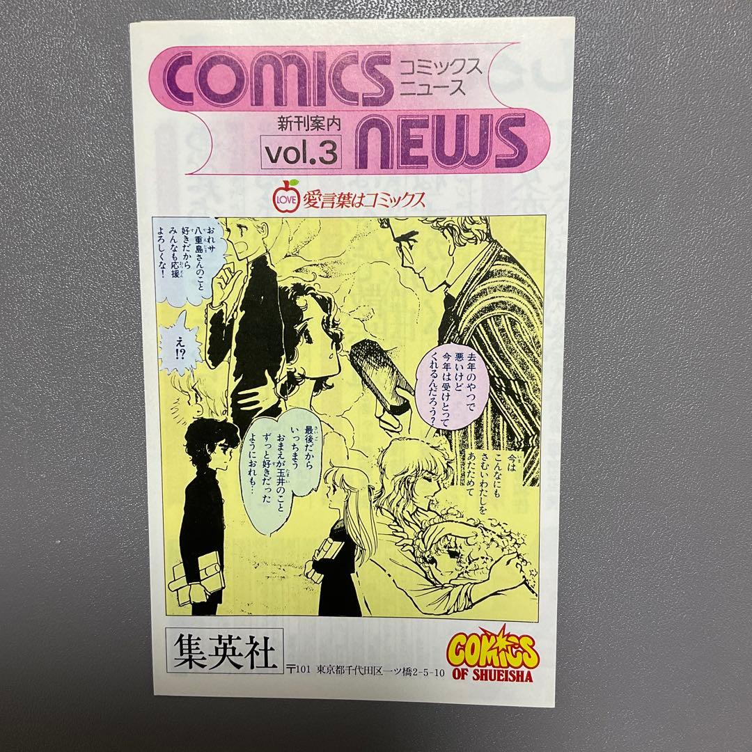 COMICS NEWS vol.3 集英社