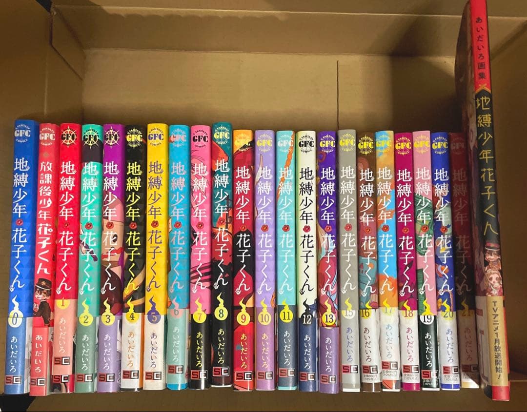 地縛少年花子くん　0~21巻　放課後少年花子くん1 帯付き　画集　特装版