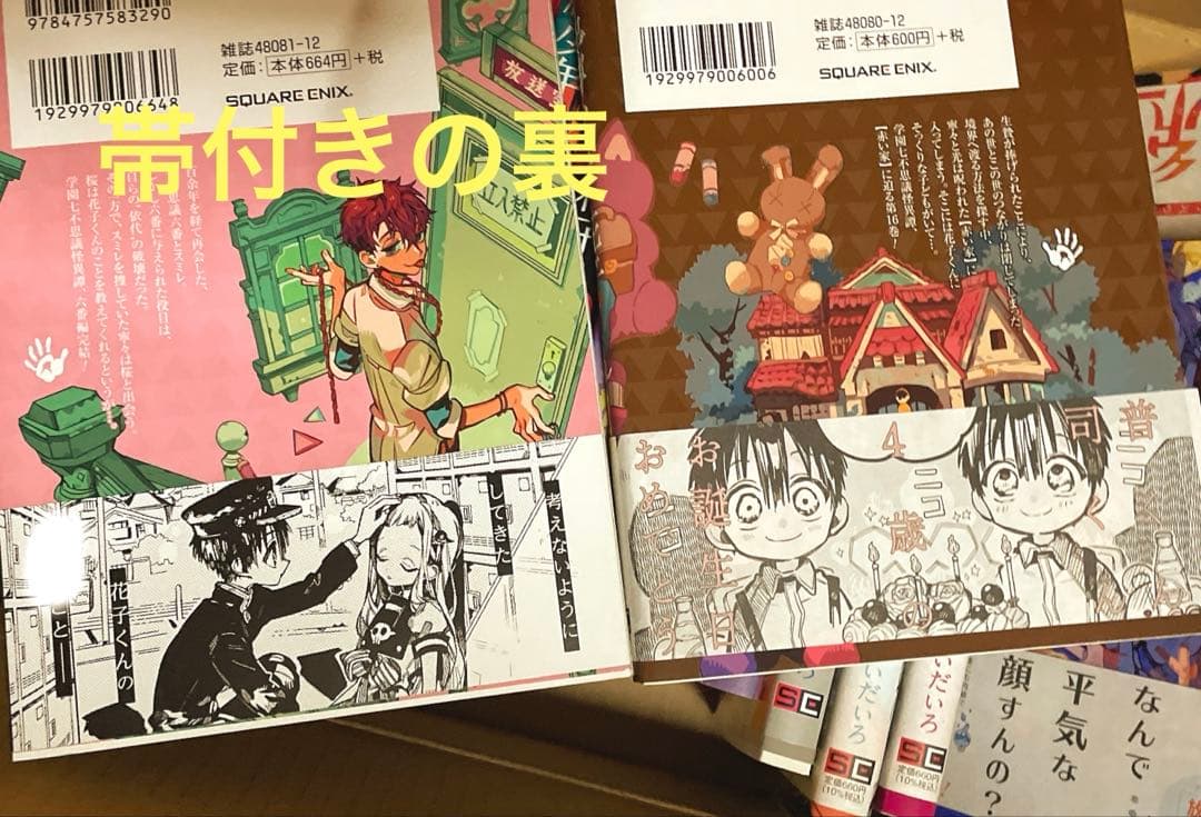 地縛少年花子くん　0~21巻　放課後少年花子くん1 帯付き　画集　特装版