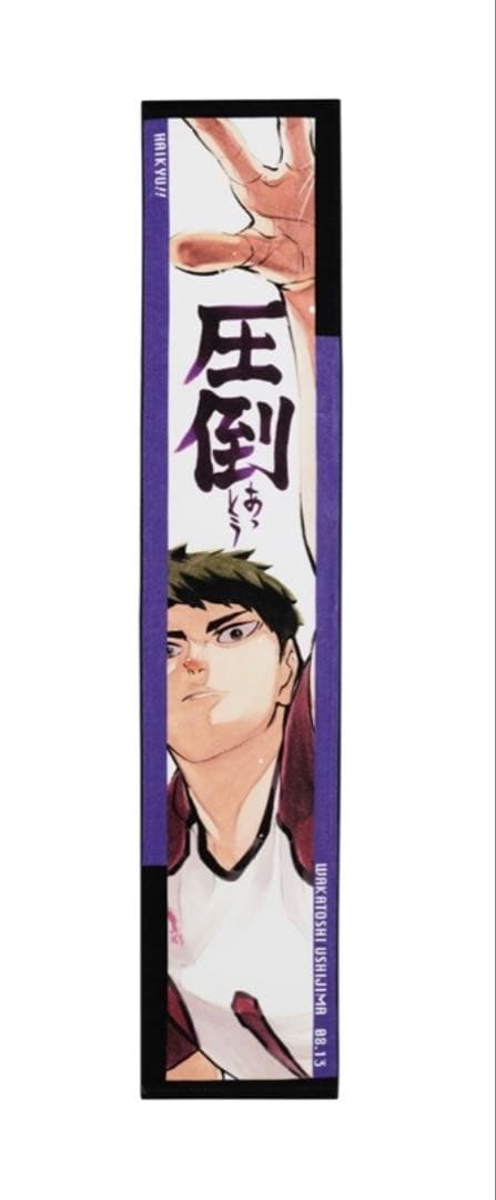 ハイキュー フルカラーマフラータオル バースデイ バースデー 白鳥沢 牛島若利