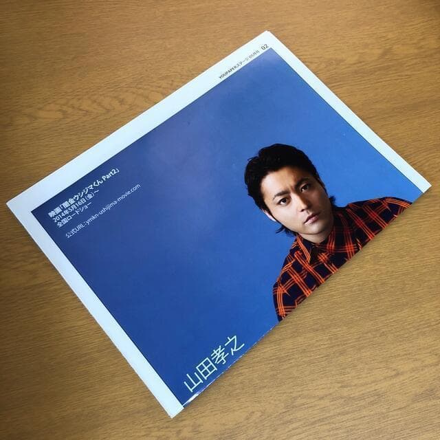 【送料無料】山田孝之さん掲載ページ（約A3サイズ）#8121