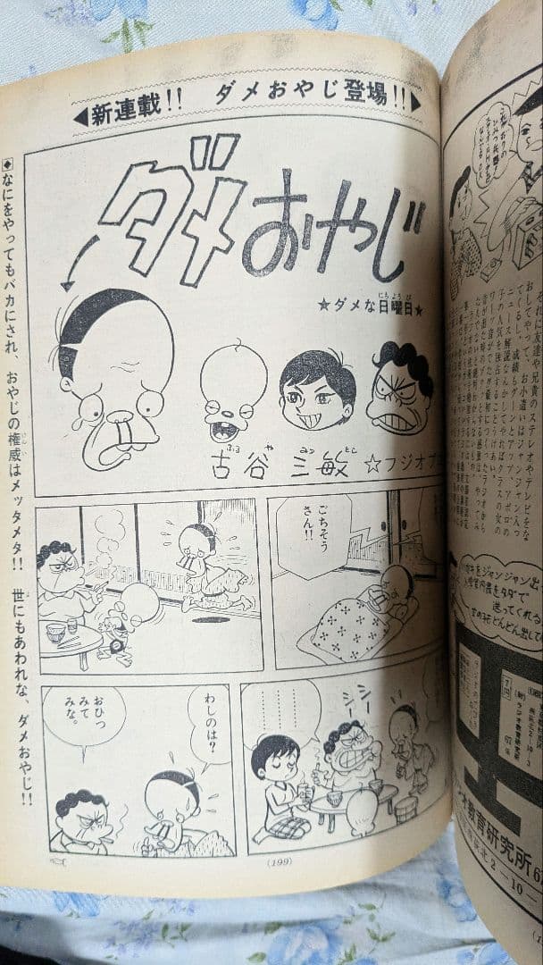 少年サンデー　アゲイン連載開始号、2話掲載セット　楳図かずお