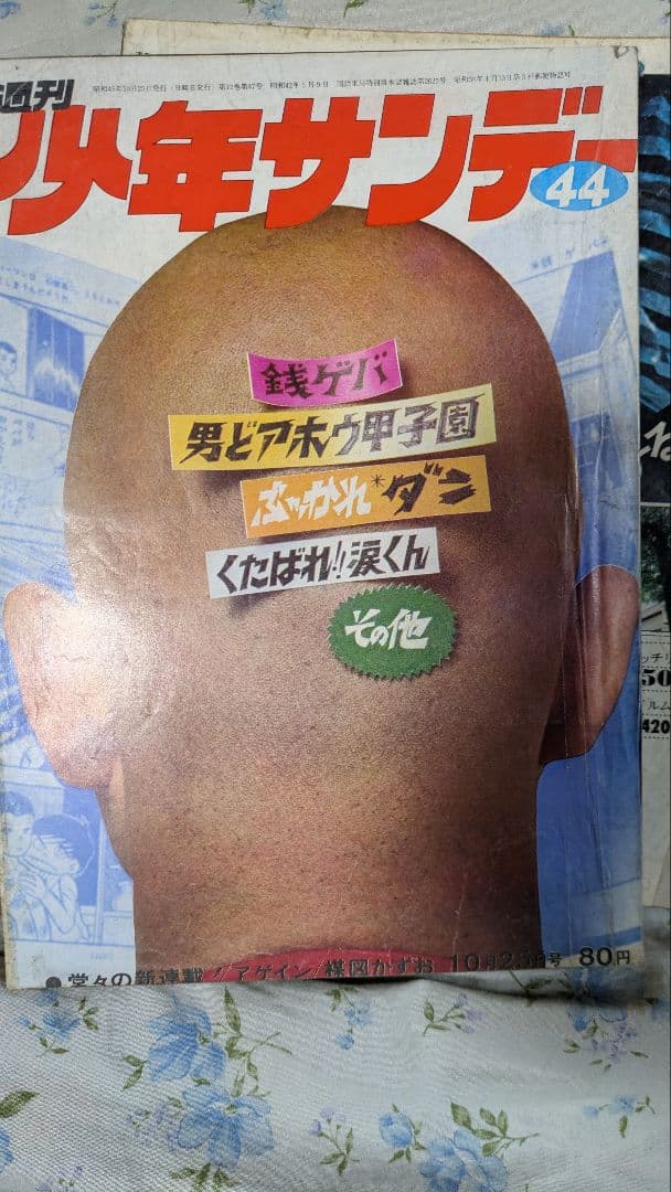 少年サンデー　アゲイン連載開始号、2話掲載セット　楳図かずお