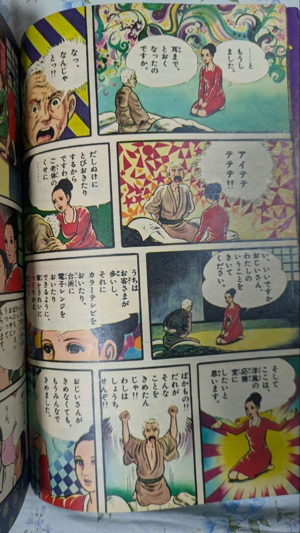 少年サンデー　アゲイン連載開始号、2話掲載セット　楳図かずお