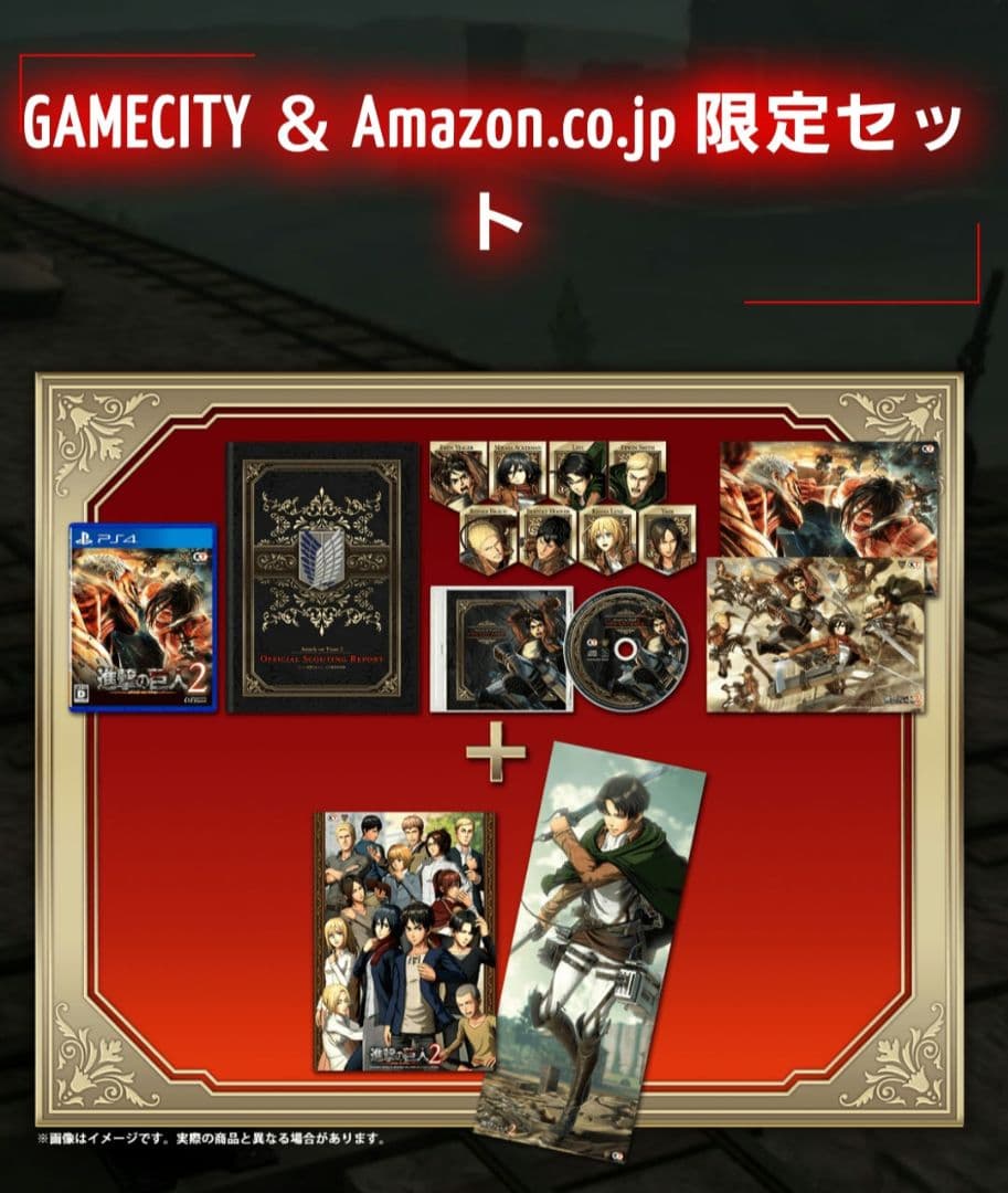 コーエーテクモ　進撃の巨人2　treasureBOX 限定セット　タペストリー