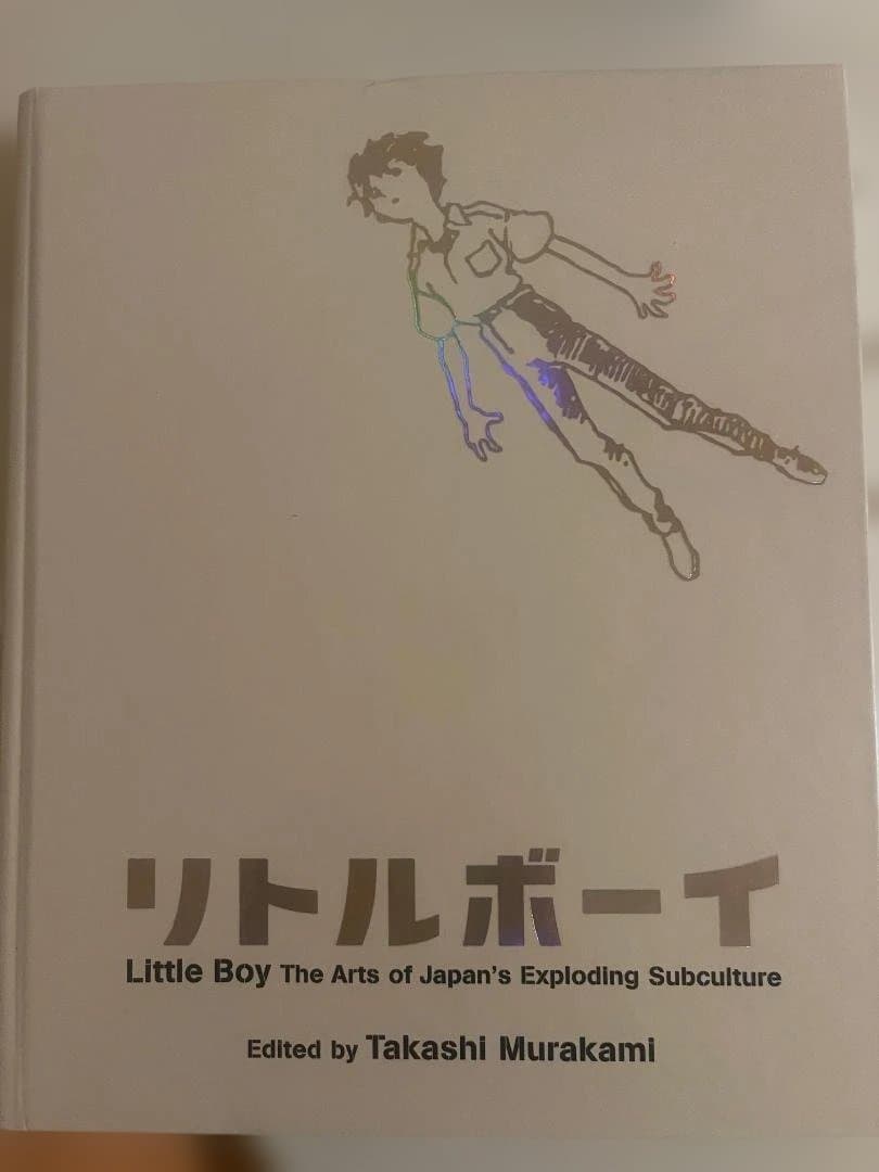 リトルボーイ―爆発する日本のサブカルチャー・アート 村上隆